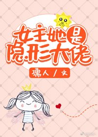 女主她是隱形大佬