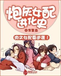 肉文女配進化史/炮灰女配進化史