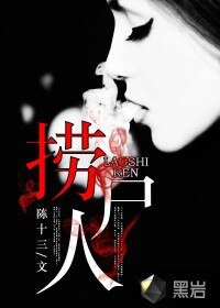 撈屍人