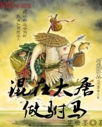 混在大唐做駙馬