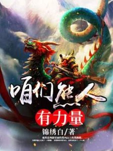 (西遊同人)咱們熊人有力量